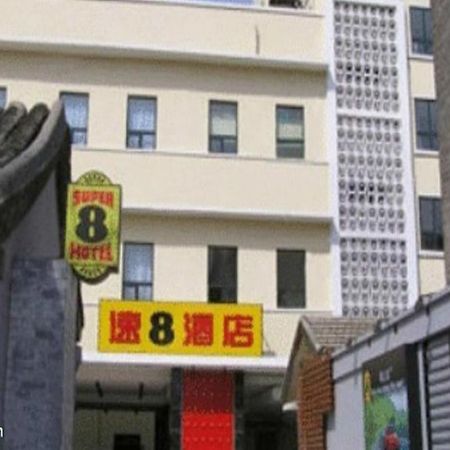 Super 8 Hotel Beijing Dong Si Esterno foto